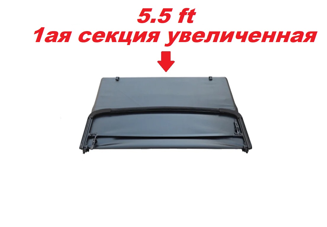 Крышка кузова виниловая трехсекционная для Ford F150 5.5ft 2004-2020