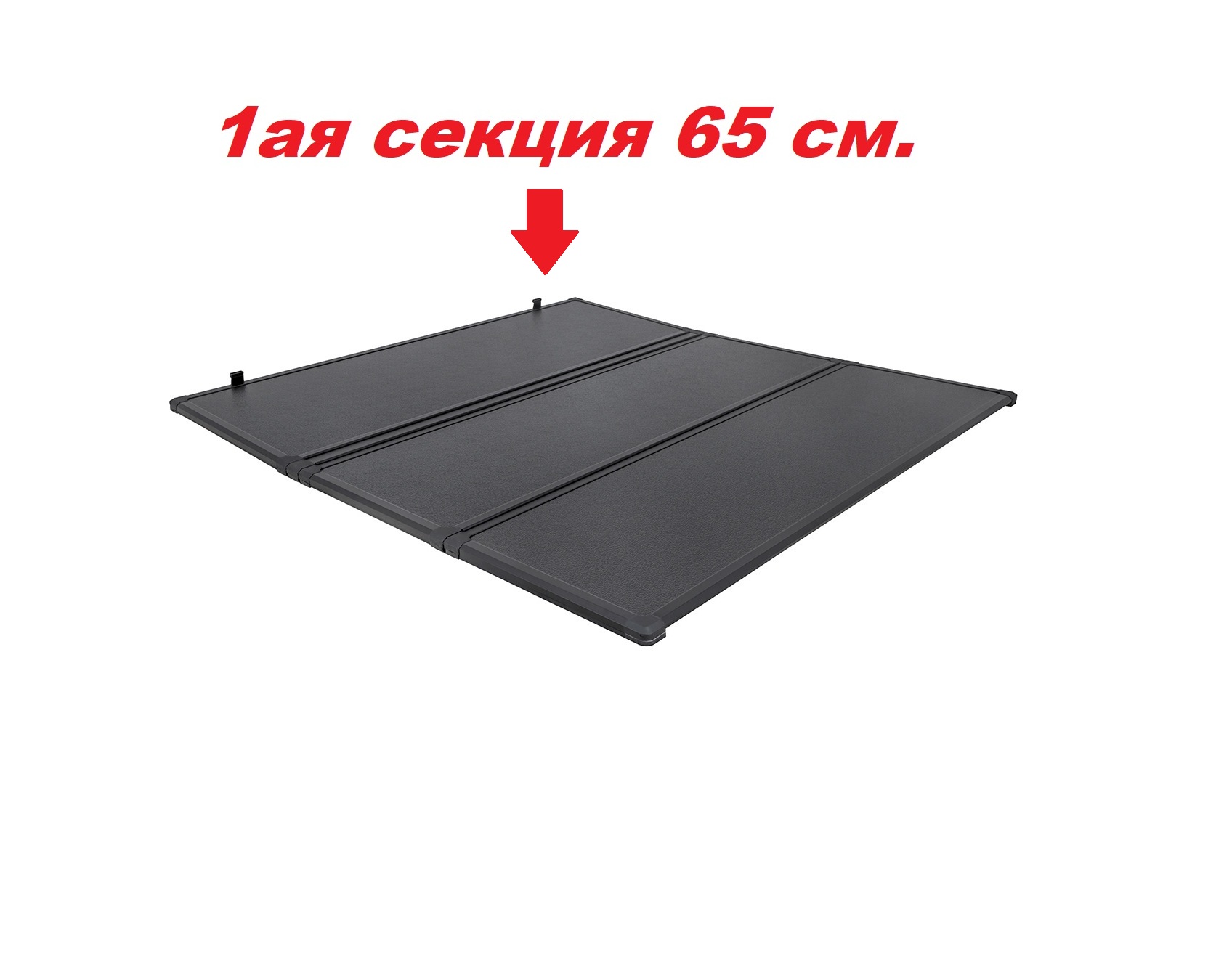 Крышка кузова алюминиевая трехсекционная для JAC T6 2015-н.в.