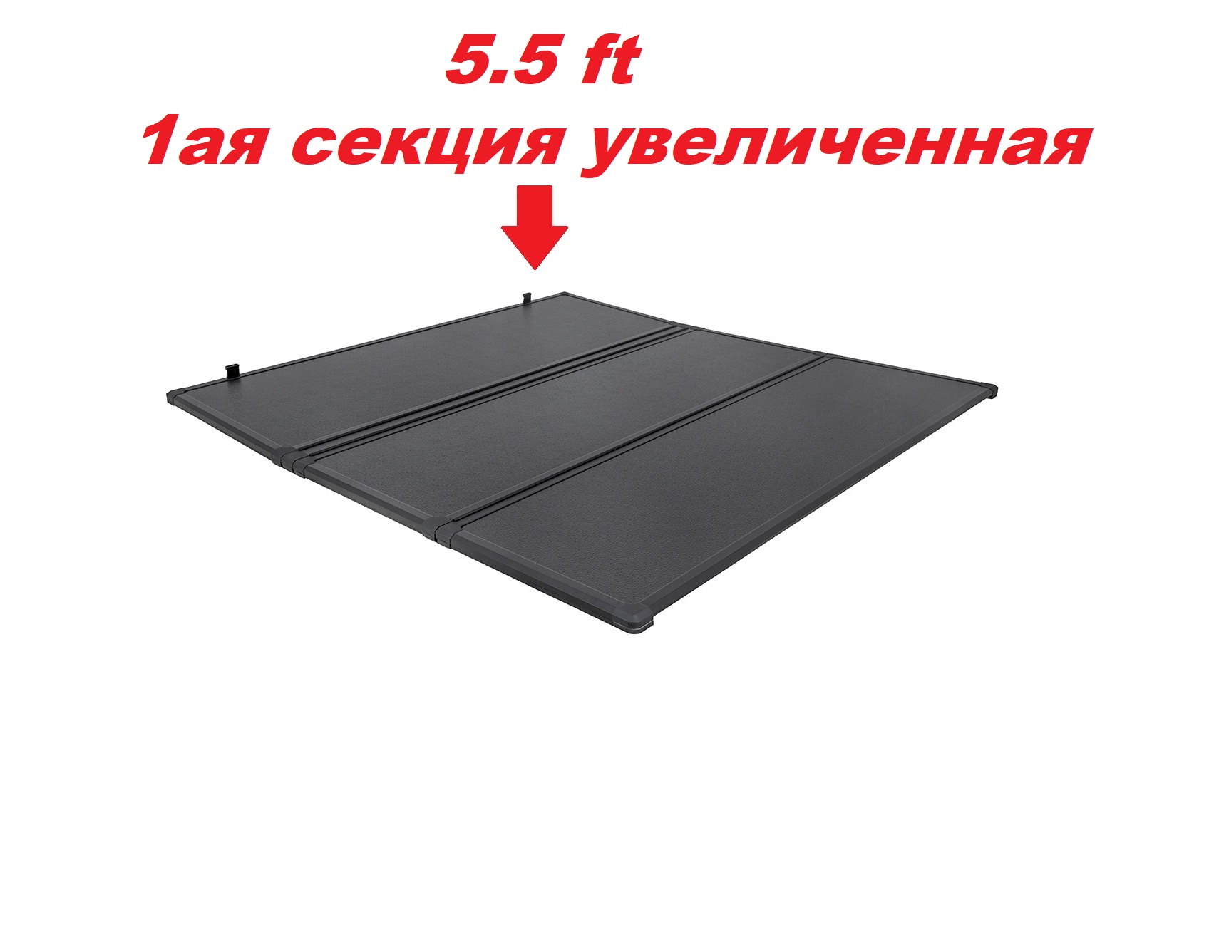 Крышка кузова алюминиевая трехсекционная для Ford F150 5.5ft 2004-2020